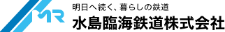 水島臨海鉄道株式会社