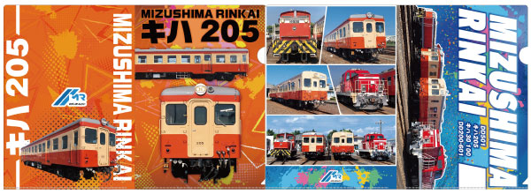 新グッズ編】2024年鉄道の日記念フェスタ | イベント情報 | 水島臨海