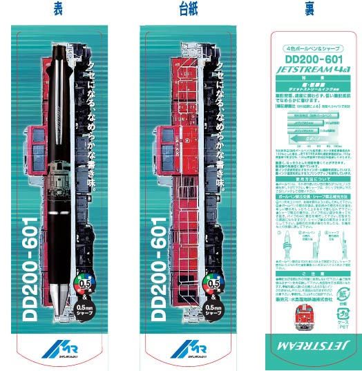 2023鉄道の日記念フェスタより発売開始の新作グッズ（第2弾