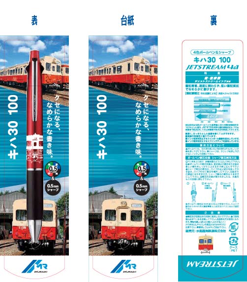 2023鉄道の日記念フェスタより発売開始の新作グッズ（第2弾
