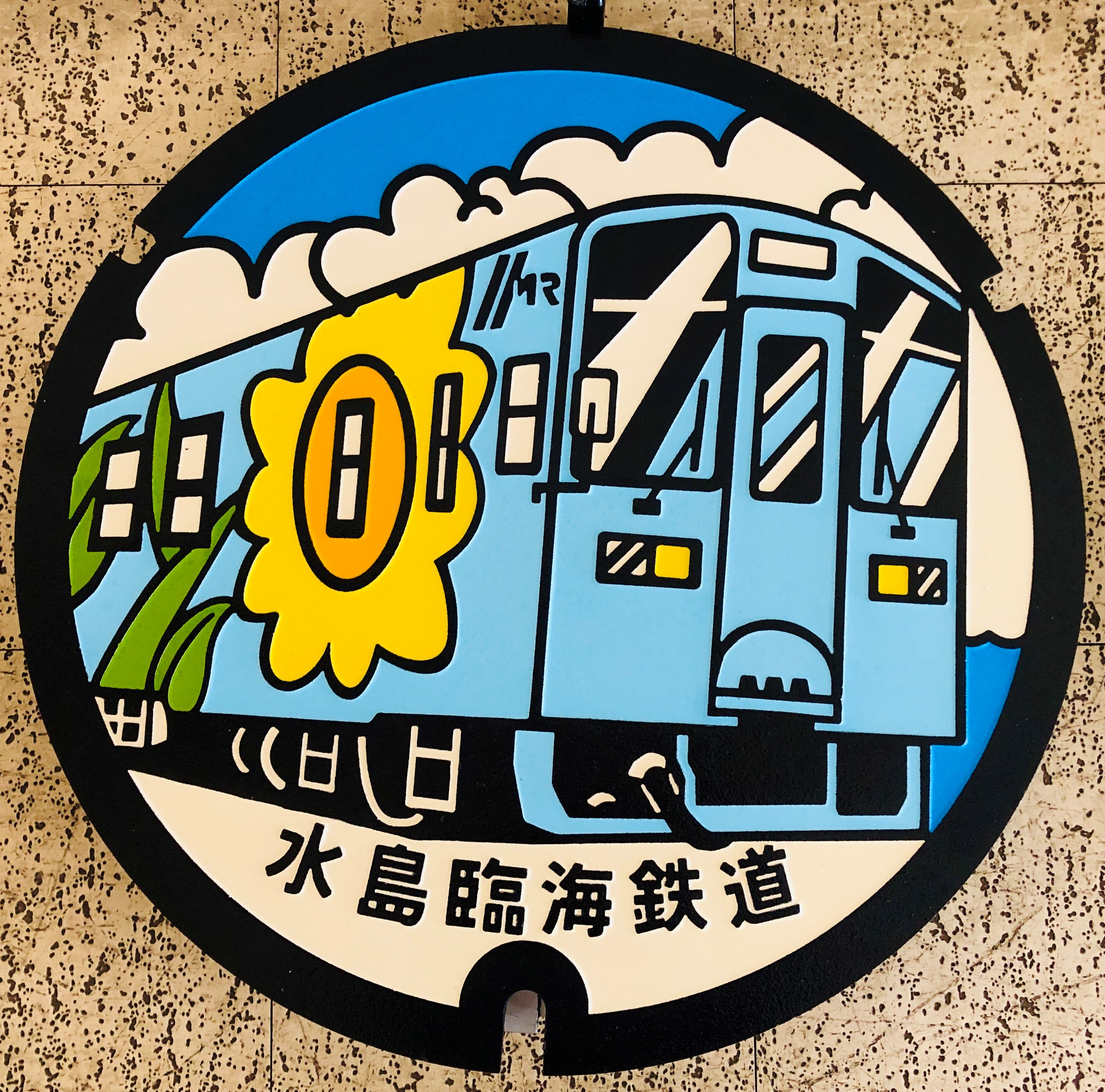 新デザインマンホール蓋を設置します | イベント情報 | 水島臨海鉄道